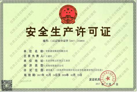 多米体育·多米官方网站-多米体育(中国)安全生产许可证