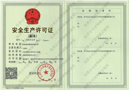 多米体育·多米官方网站-多米体育(中国)安全生产许可证(副本）