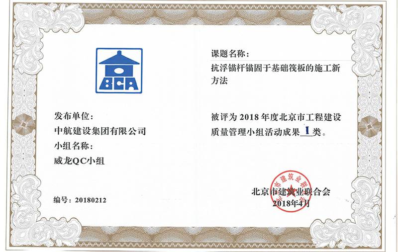 多米体育·多米官方网站-多米体育(中国)多个课题被评为2018年度北京市工程工程建设Ⅰ、Ⅱ类成果